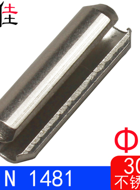 DIN1481/ISO8752（304不锈钢)弹性圆柱销（规格:Φ4）