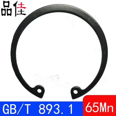 GB/T893.1-孔用弹性挡圈/内卡簧GB893（65Mn）