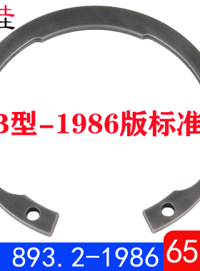 GB893.2-1986 B型孔用弹性挡圈方耳内卡簧扣环（65Mn）