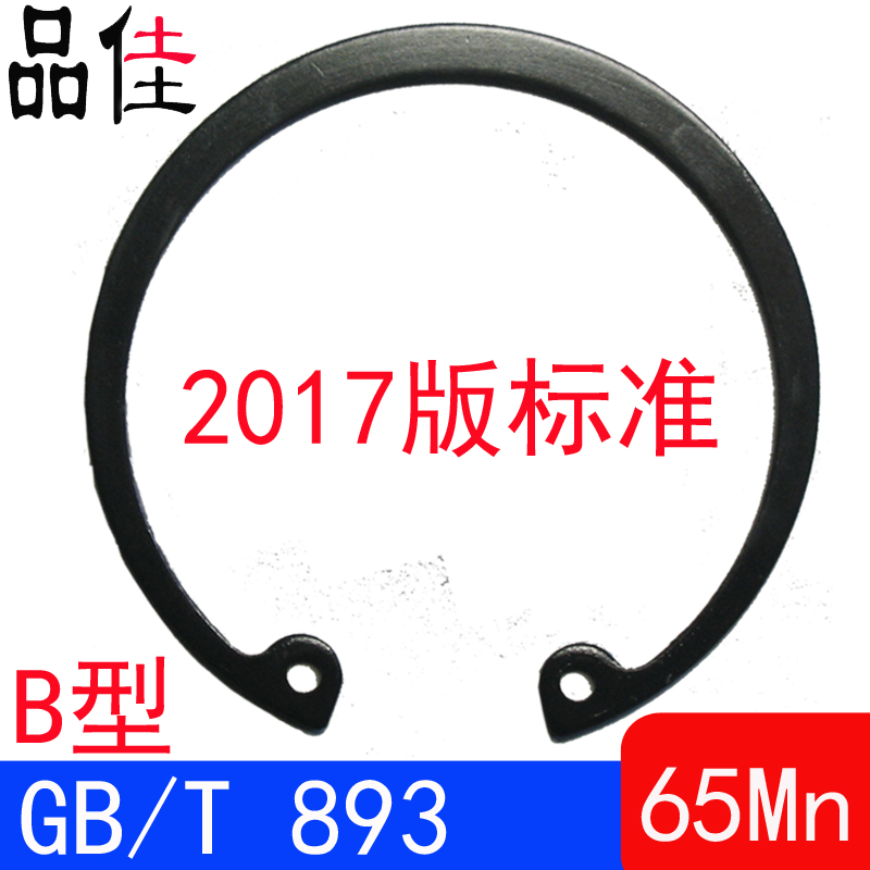GB/T893-2017（B型）重型孔用弹性挡圈B型/内卡簧（65Mn）