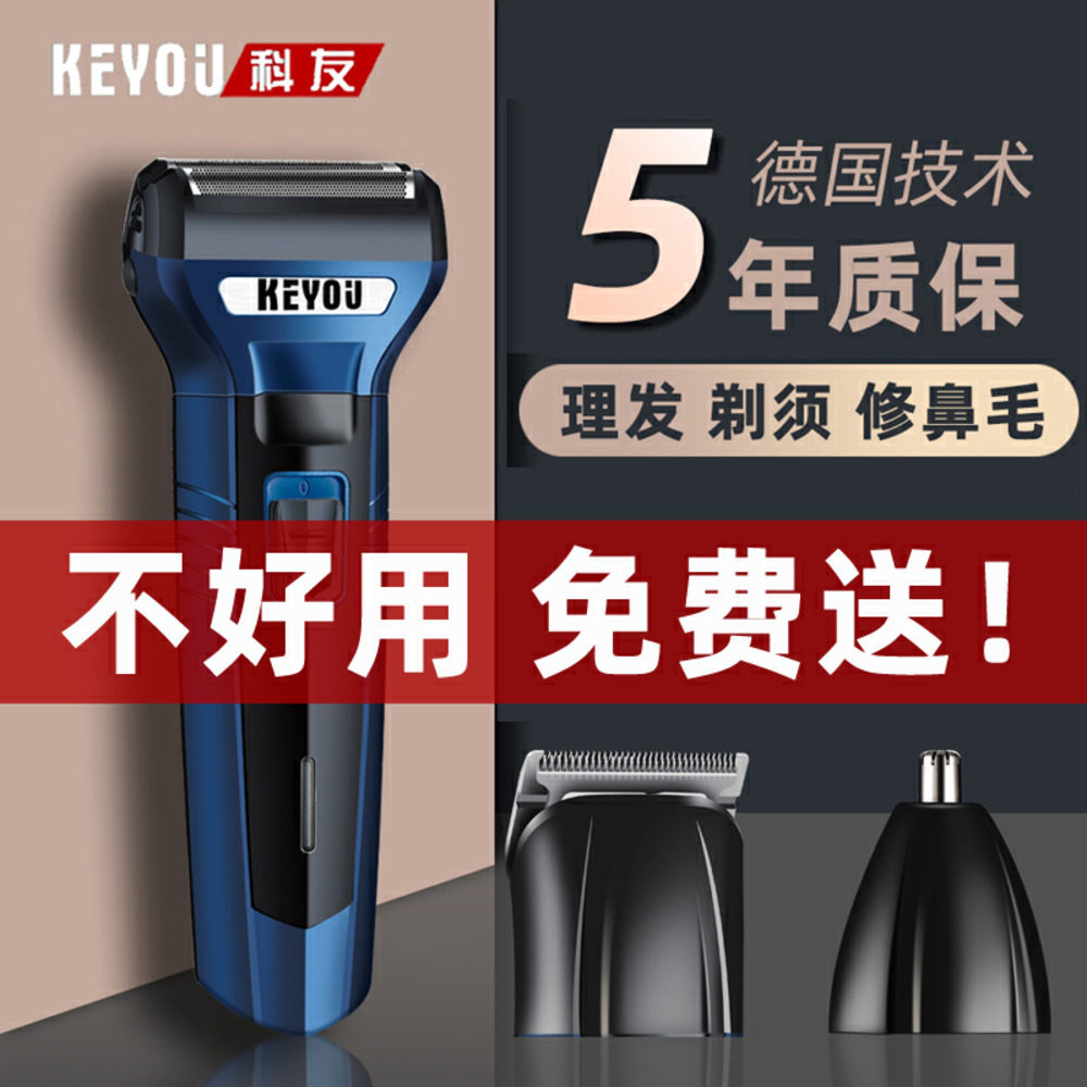 科友三合一充电式多用剃须刀往复式刮胡刀男电动多功能理发一体机
