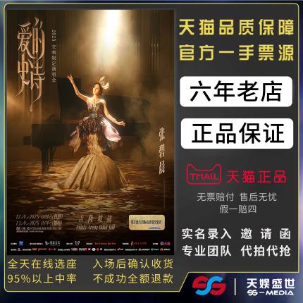 2025张碧晨广州吉隆坡爱的史诗交响限定演唱会门票代拍代抢门票