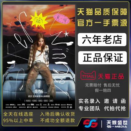 2025武汉Super Winner袁一琦巡回演唱会门票代拍代抢门票订票