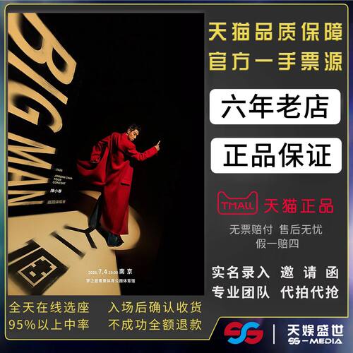 2026陈小春北京济南南京演唱会门票代拍代抢前排陈小春演唱会
