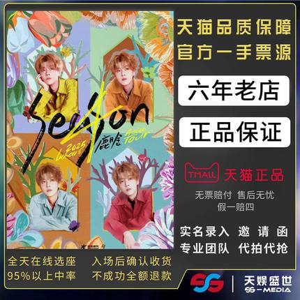 2025鹿晗西安成都南京厦门郑州武汉深圳南昌演唱会门票代拍代抢