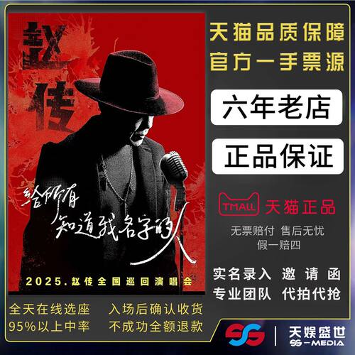 2026赵传上海天津大同演唱会门票代拍代抢赵传当我们年轻的时候