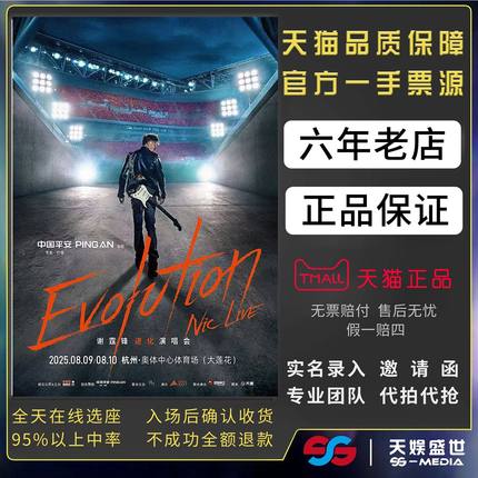 2025谢霆锋杭州广州重庆武汉北京南京演唱会门票代拍代抢谢霆锋