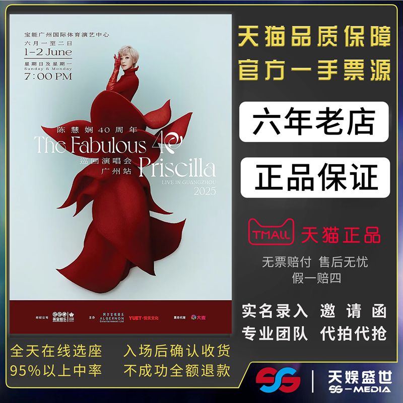 2025陈慧娴宁波演唱会门票代拍代抢陈慧娴演40周年巡回演唱会门票