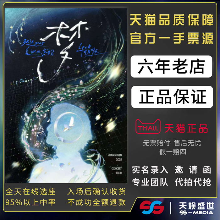 2025张远佛山跨年演唱会门票代拍代抢张远梦巡回演唱会门票特别版
