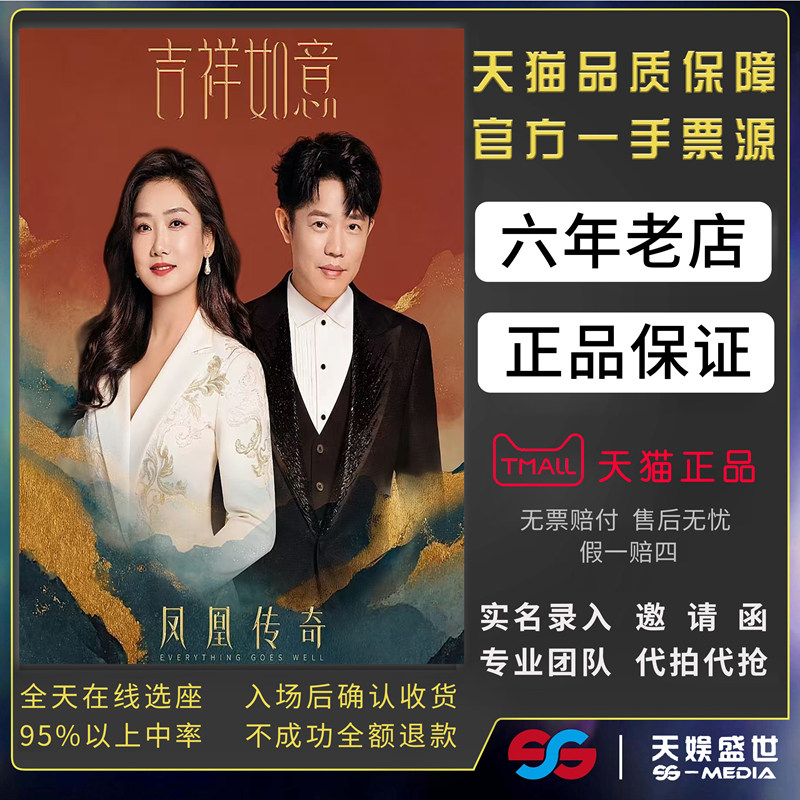 2026凤凰传奇广州南京福州长沙成都上海演唱会门票代拍代抢前排录