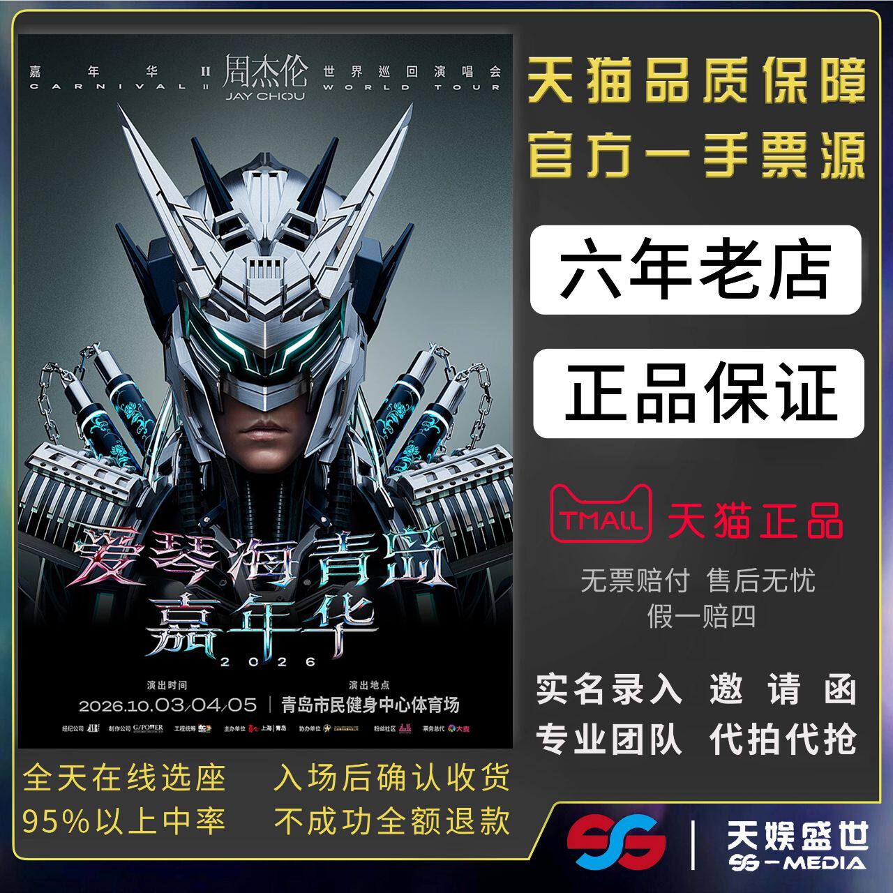 2026JAY周杰伦广州三亚墨尔本悉尼福州武汉演唱会门票代拍代抢录