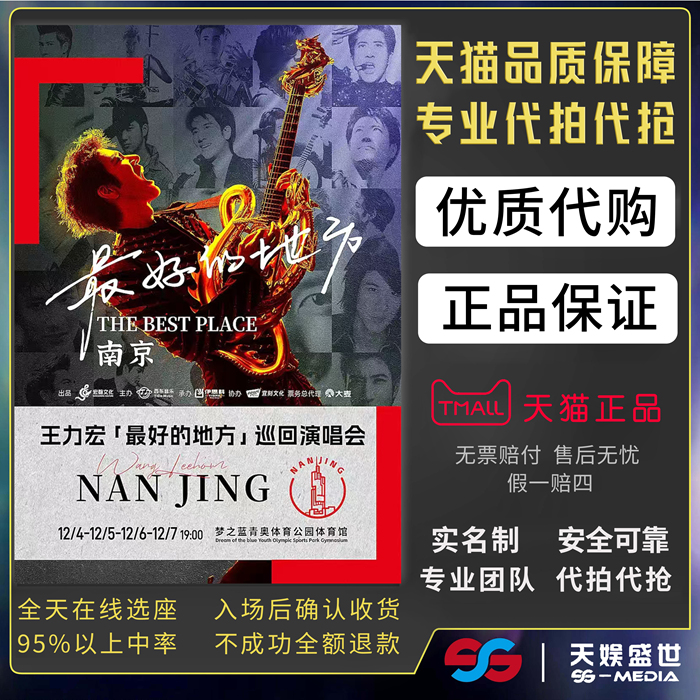 2025王力宏南京成都绍兴佛山演唱会门票代拍代抢王力宏巡回演唱会