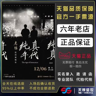 2026广州长沙大连邯郸景德镇太原西安老狼纯真年代巡回演唱会门票