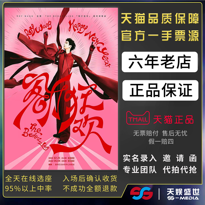 2025王源郑州客厅狂欢跨年演唱会门票代拍代抢tfboys王源演唱会