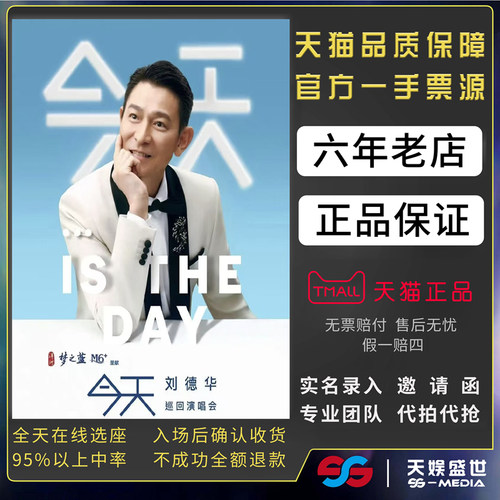 2026刘德华THE LEGEND香港演唱会门票代拍代抢前排刘德华演唱会