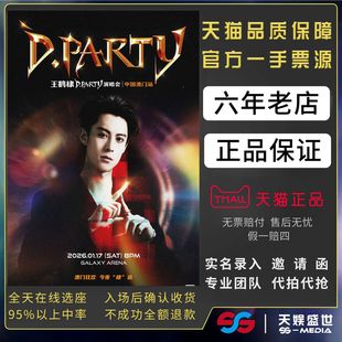 2026澳门王鹤棣澳门狂欢今夜棣造演唱会门票代拍代抢门票订票