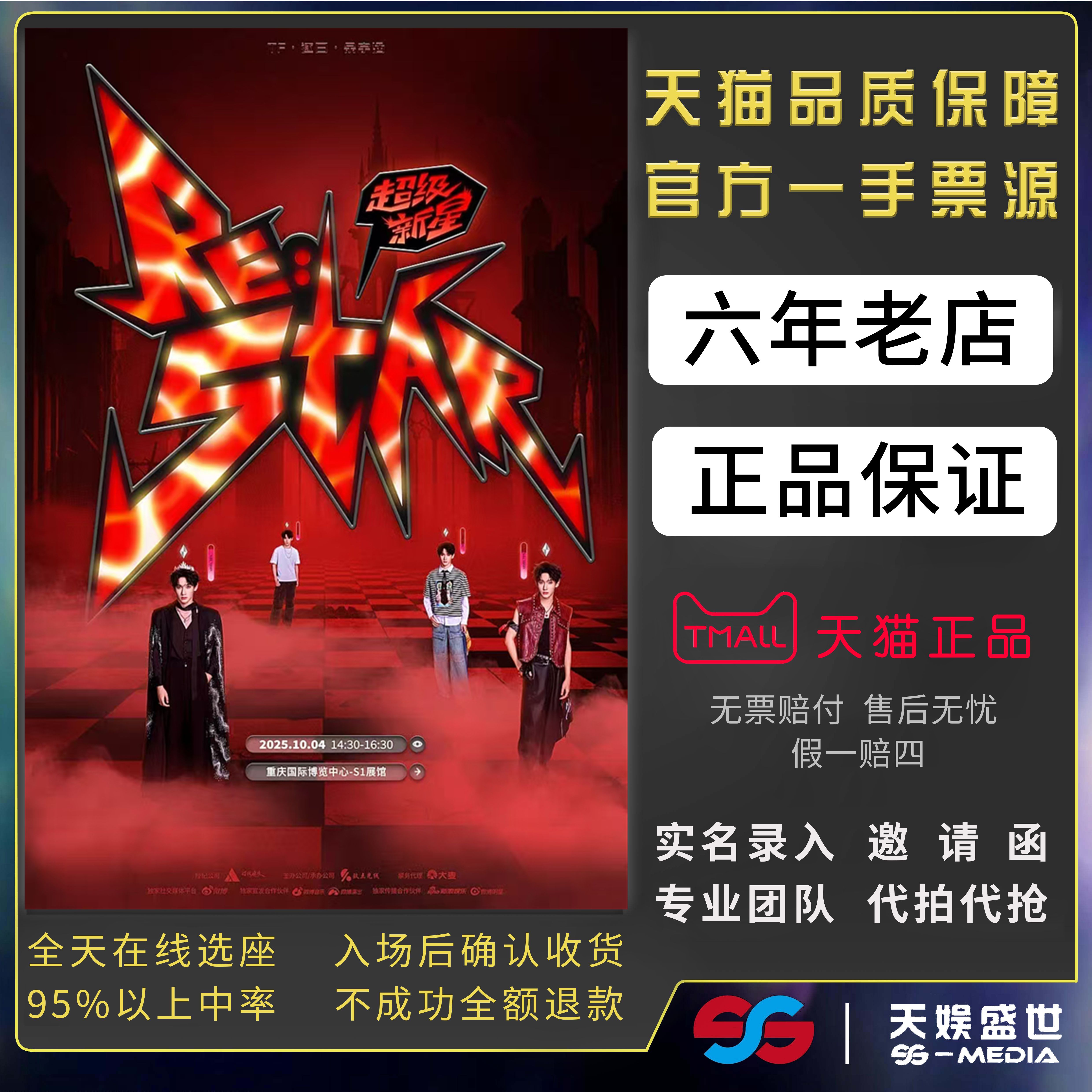 2025TF重庆逐日演唱会门票代拍抢张峻豪余宇涵张子墨邓佳鑫穆祉丞