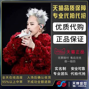 2025权志龙G Dragon河内首尔安可场演唱会门票代拍代抢权志龙门票