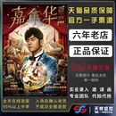 2026JAY周杰伦北京杭州福州南宁深圳南京重庆演唱会门票代拍代抢