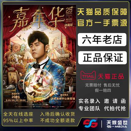 2025JAY周杰伦济南武汉上海演唱会门票代拍代抢周杰伦演唱会门票