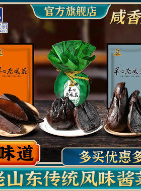 羊口特产老咸菜各种口味