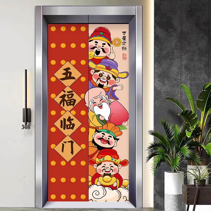 加厚防水财神五福临门电梯门贴纸