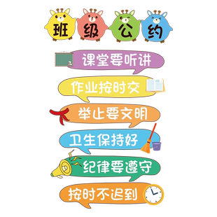 书香班级公约教室装饰文化墙面贴纸画小学初中黑板报布置入班即静