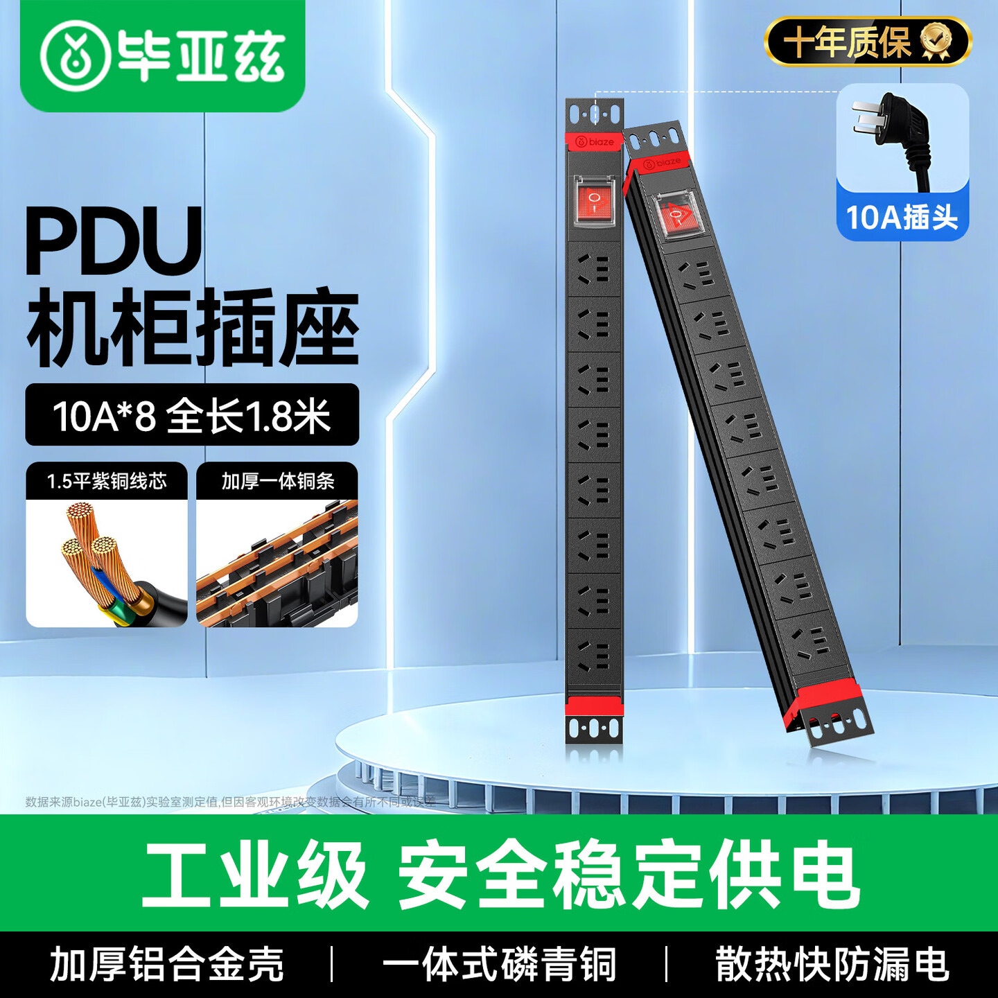 毕亚兹pdu机柜插座电脑专用机房