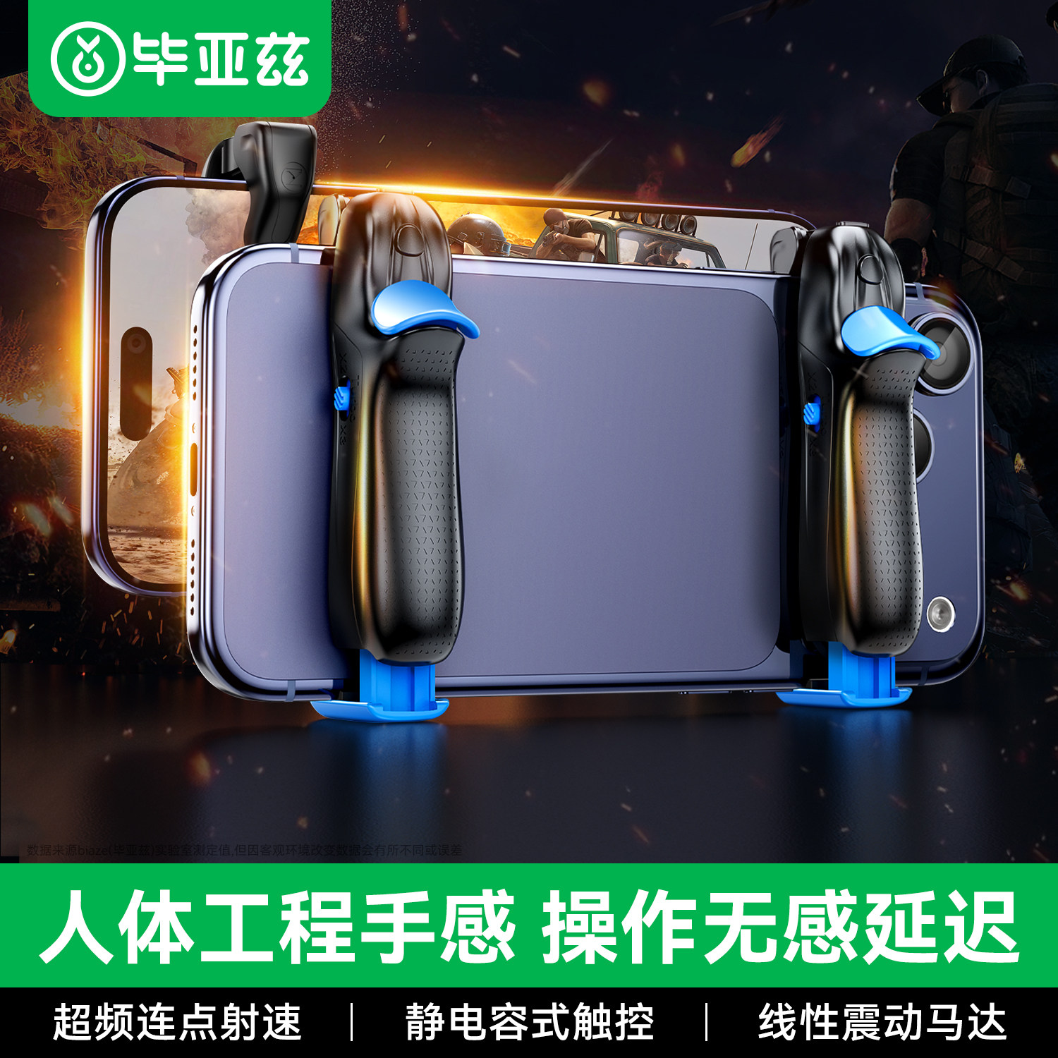 毕亚兹吃鸡神器三角洲四指肩键游