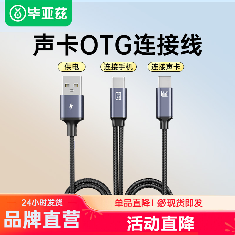 biaze otg声卡连接线边充电边直播适用苹果15手机typec转typec华为麦克风伴奏音频录音数据线连麦转换器接头