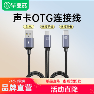 biaze otg声卡连接线边充电边直播适用苹果15手机typec转typec华为麦克风伴奏音频录音数据线连麦转换器接头
