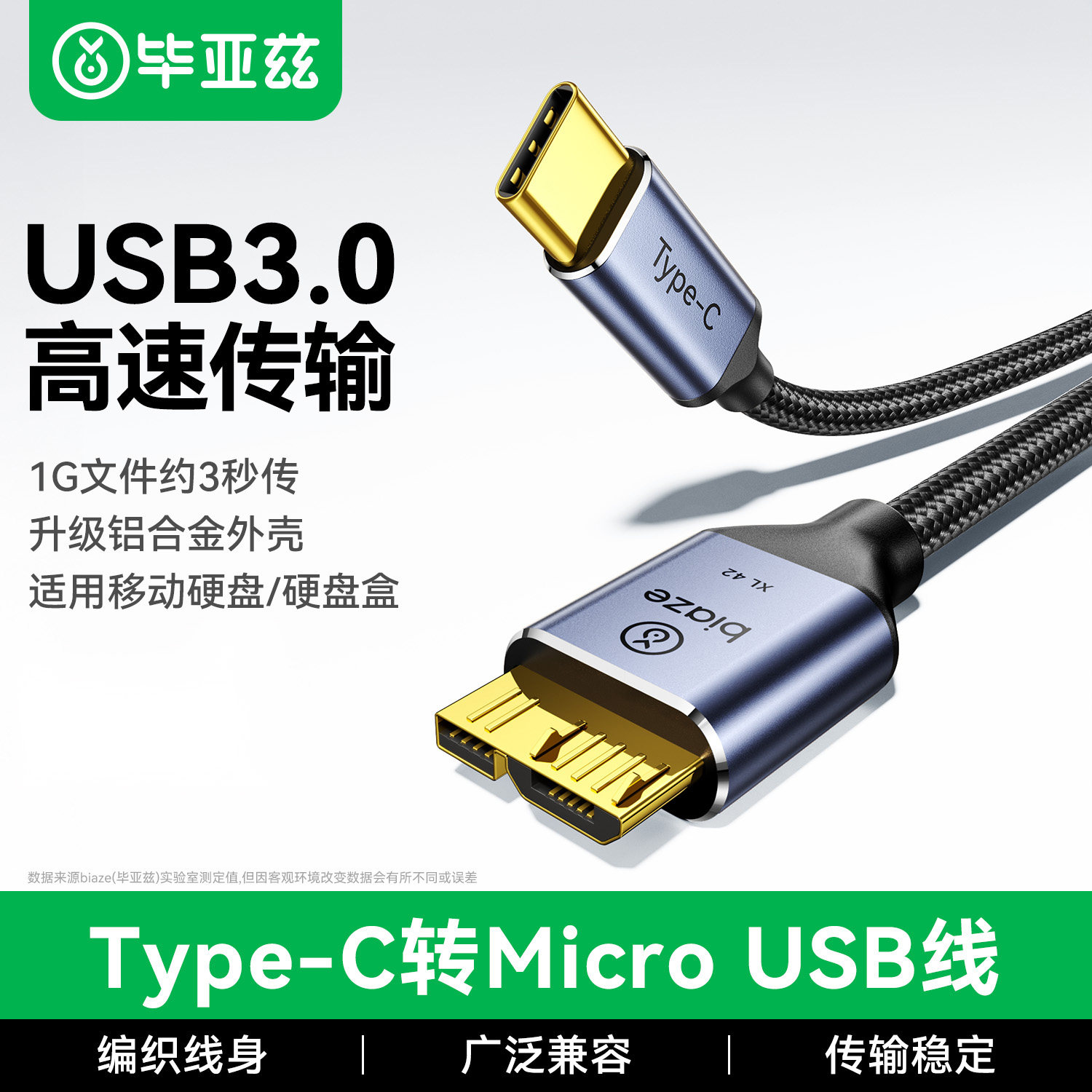 毕亚兹ypec移动硬盘数据线连接图片