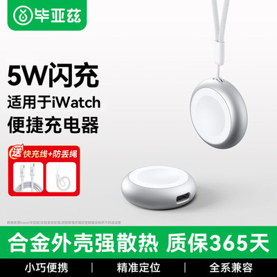 毕亚兹适用苹果手表磁吸充电器线