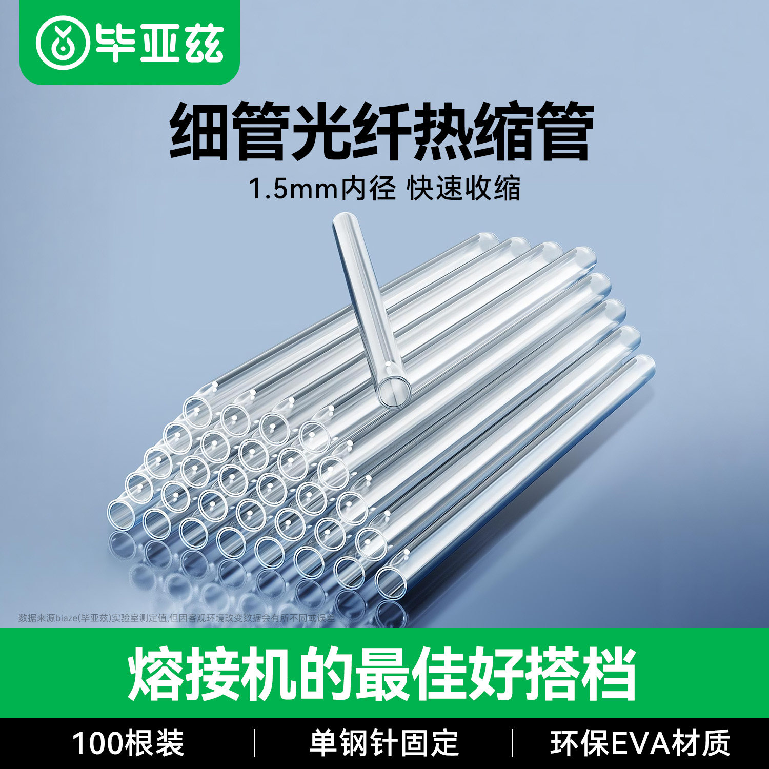 毕亚兹光纤热缩管裸纤细管皮线粗