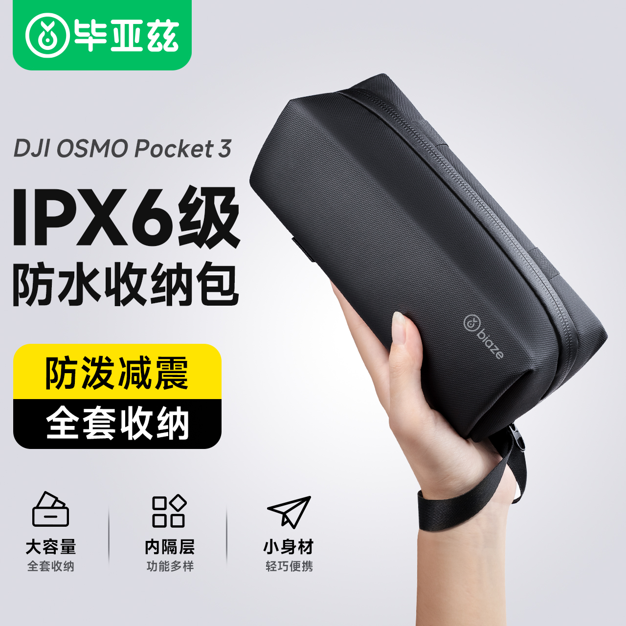 毕亚兹适用DJI大疆Pokcet3收纳包手持运动相机配件收纳盒大容量数码收纳包PK3防水便携包手提斜挎包保护盒