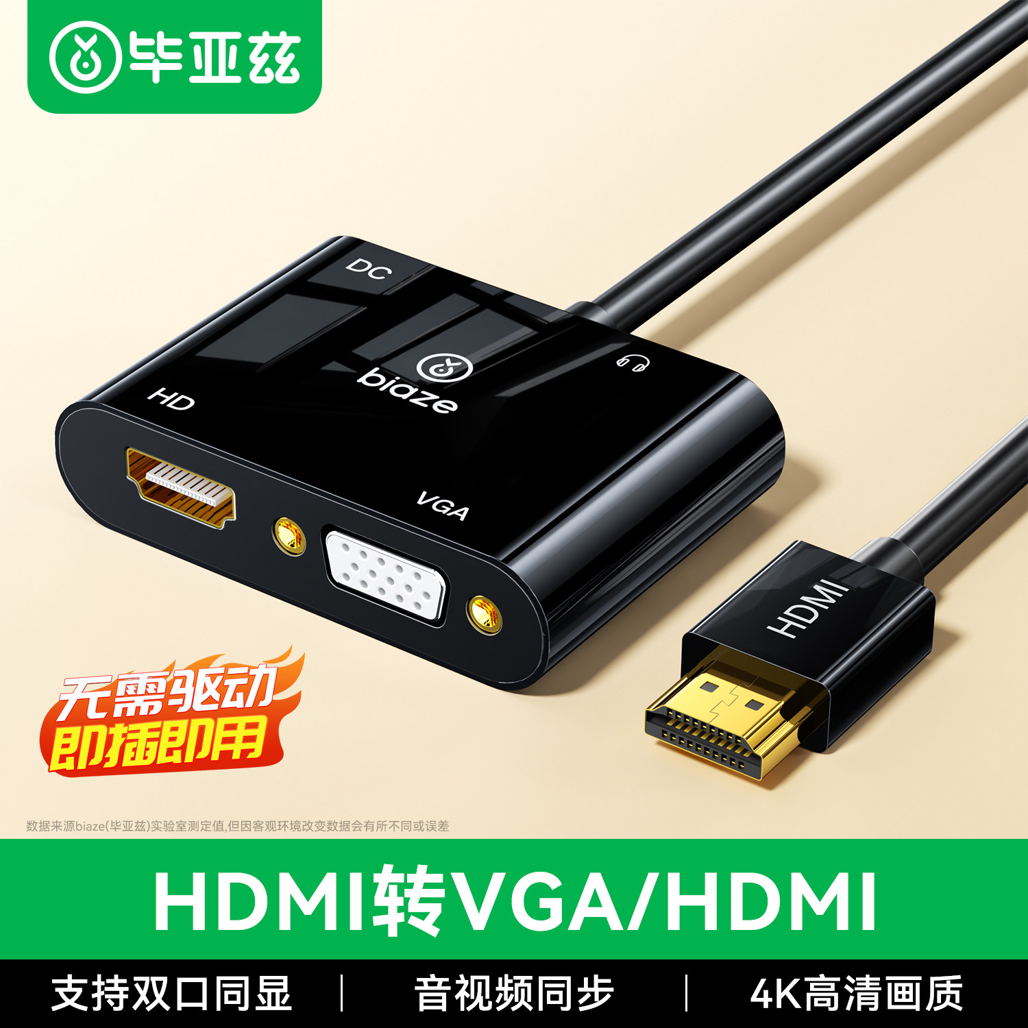 毕亚兹hdmi转vga/hdmi高清转换器