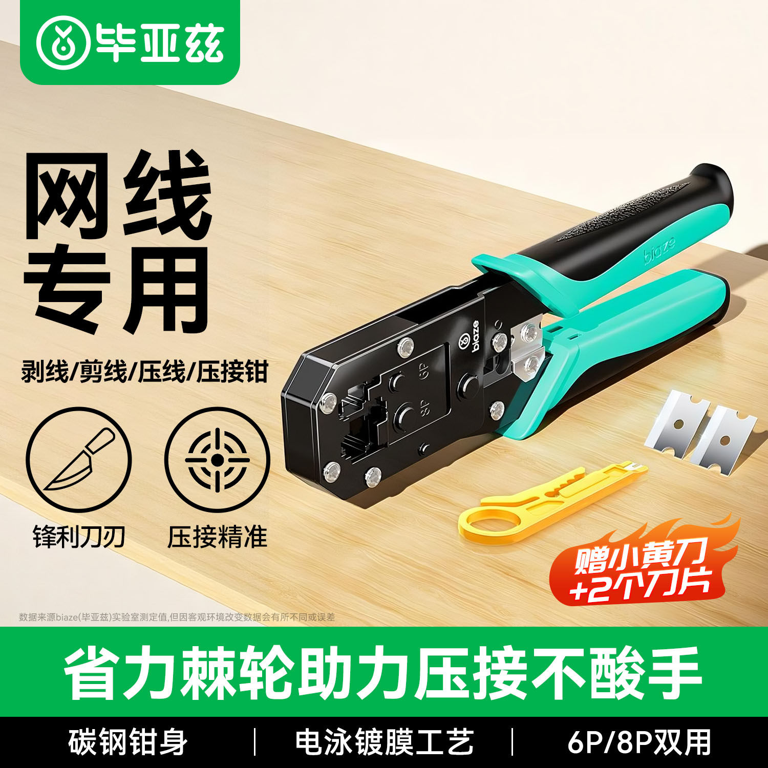 毕亚兹网线钳子专业级水晶头压线钳家用工程六6七7类6P8P多功能带刀片电话网线接头宽带rj45剥剪夹线刀