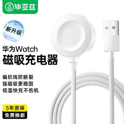 毕亚兹适用华为手表充电器磁吸式GT5/watch4/3pro/gt3/2保时捷智能配件runner运动ecg底座通用充电线配件