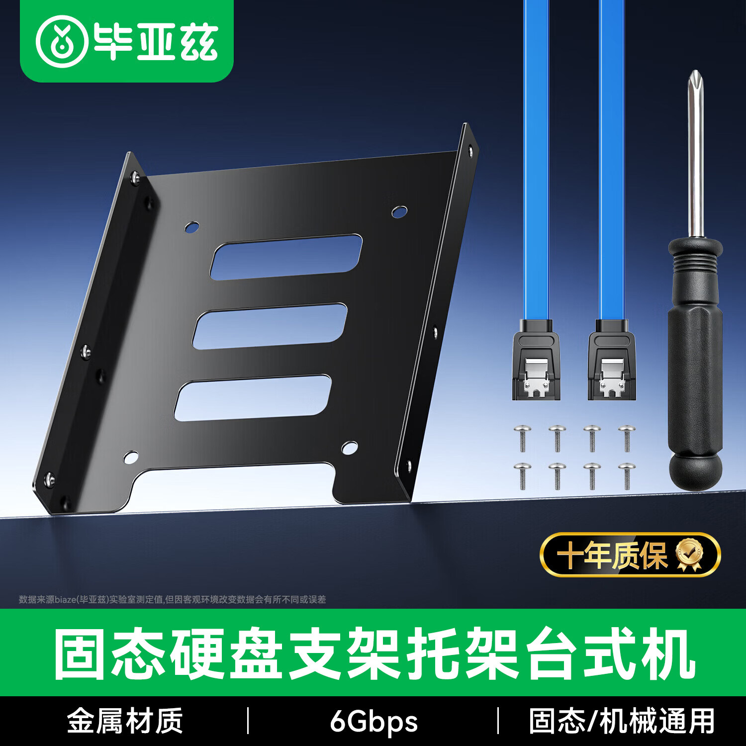 毕亚兹固态硬盘支架2.5寸转3.5寸