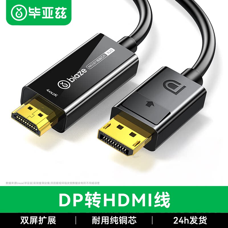 毕亚兹dp转hdmi线4k高清连接电脑