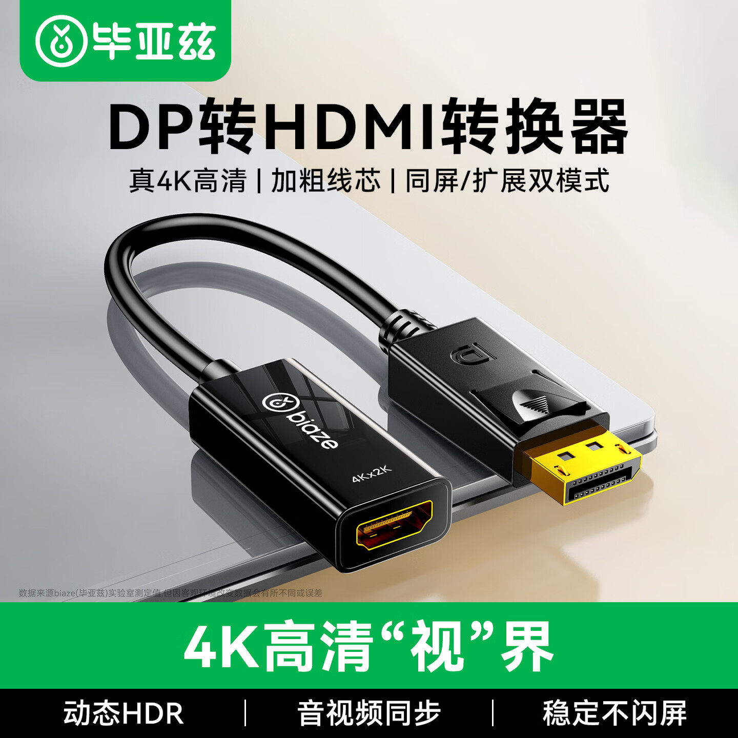毕亚兹dp转hdmi转接头线主动式4k图片