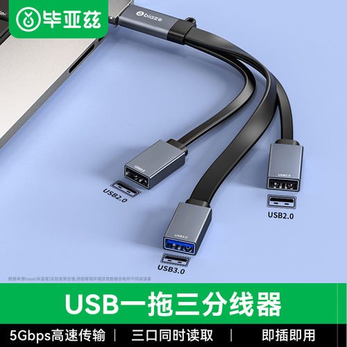 毕亚兹usb扩展器一拖三多口分线