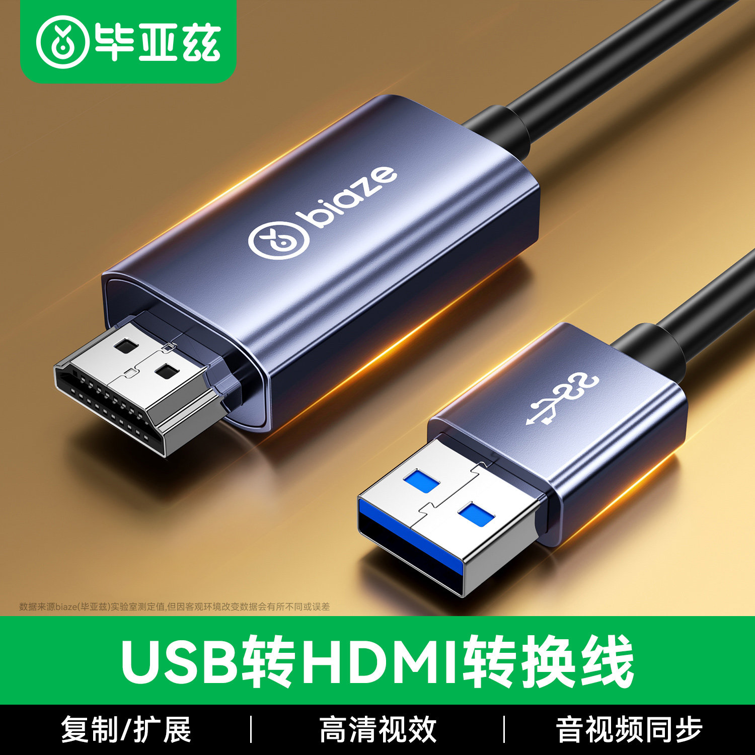 毕亚兹USB3.0转HDMI高清线显示器