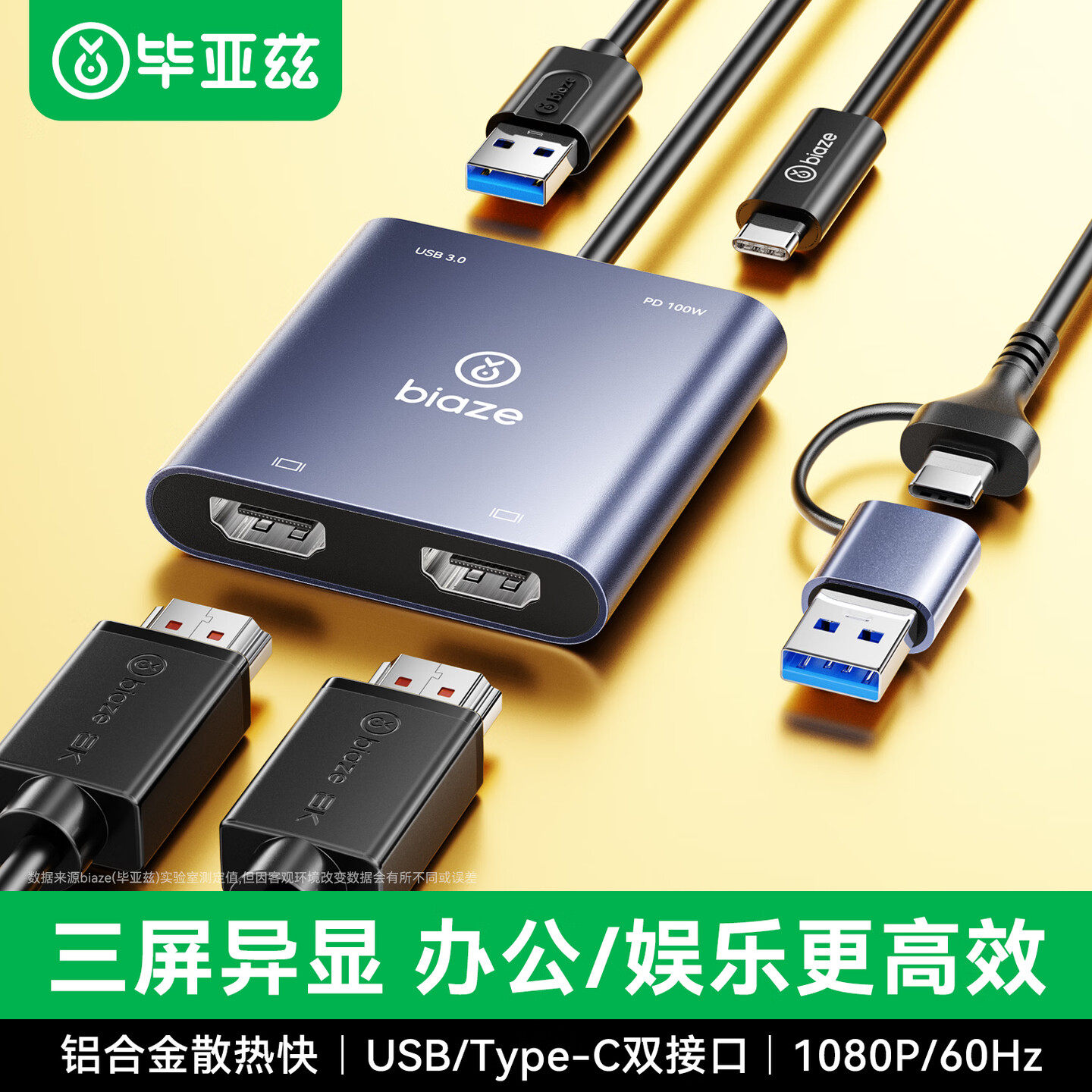 毕亚兹USB3.0转双口hdmi转换器线扩展坞分屏器一分二异显外接显卡