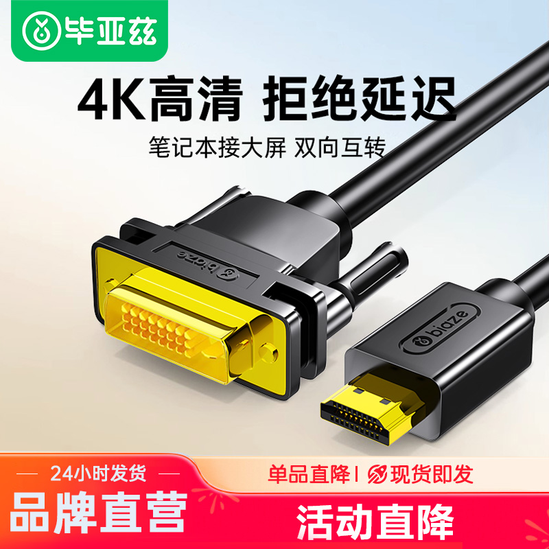 毕亚兹hdmi转dvi线笔记本外接电