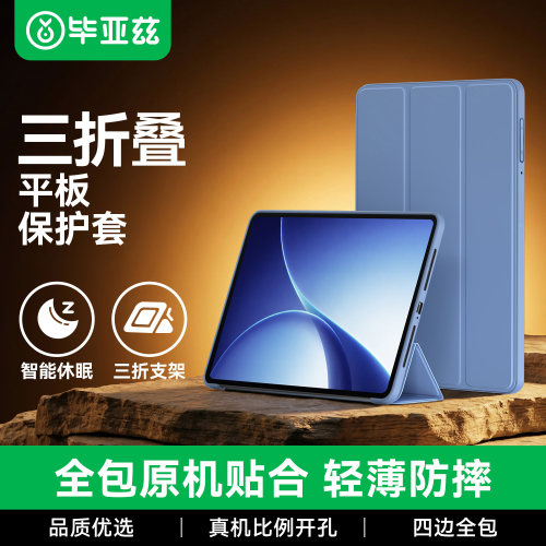 毕亚兹适用OPPOPad5保护套oppopa