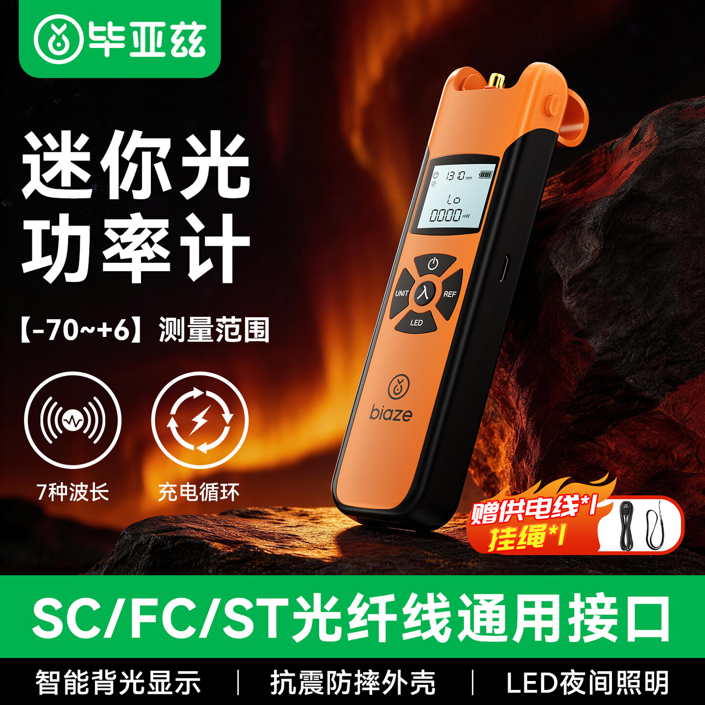 毕亚兹迷你光功率计红光一体机高