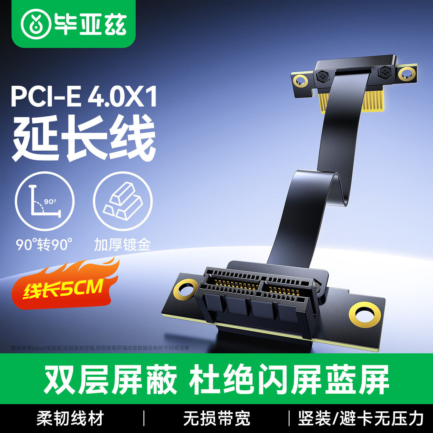 毕亚兹PCIE3.0/4.0X1延长线支持