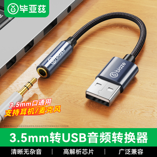 USB声卡外置免驱台式 机二合一电脑外接耳机音箱麦克风转音频接口