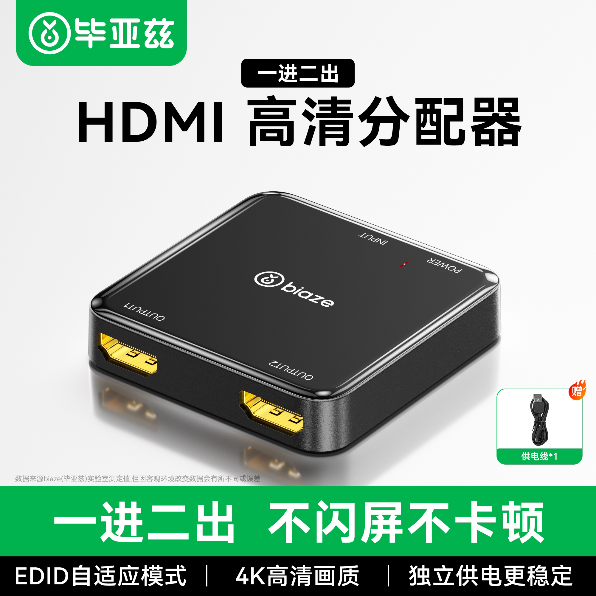 毕亚兹hdmi一分二切换器一进二出4k高清视频分频器笔记本电脑机顶盒一拖二显示器多屏1进2出屏幕扩展分配器